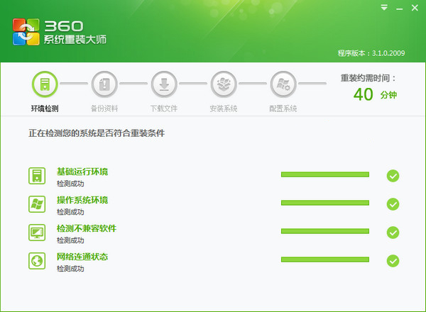 360一键重装系统软件下载增强版7.63