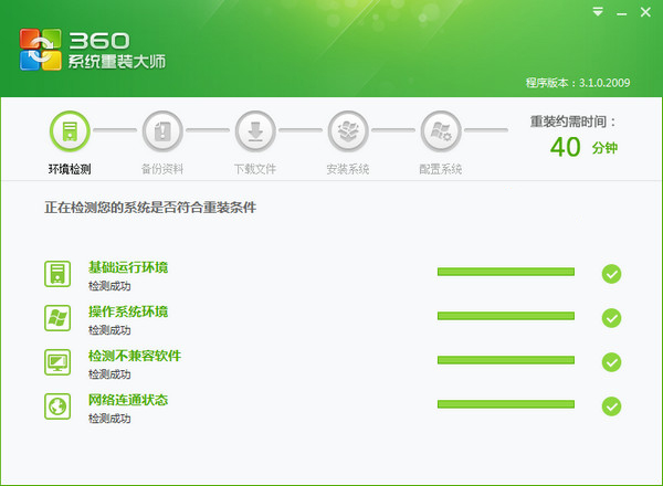 360一键重装系统软件增强版3.9