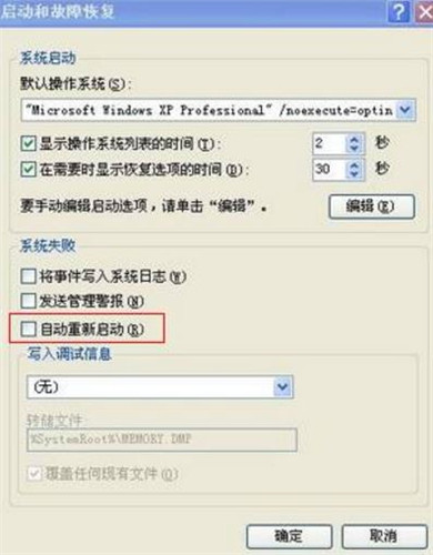重装系统后电脑关机后又重启怎么办