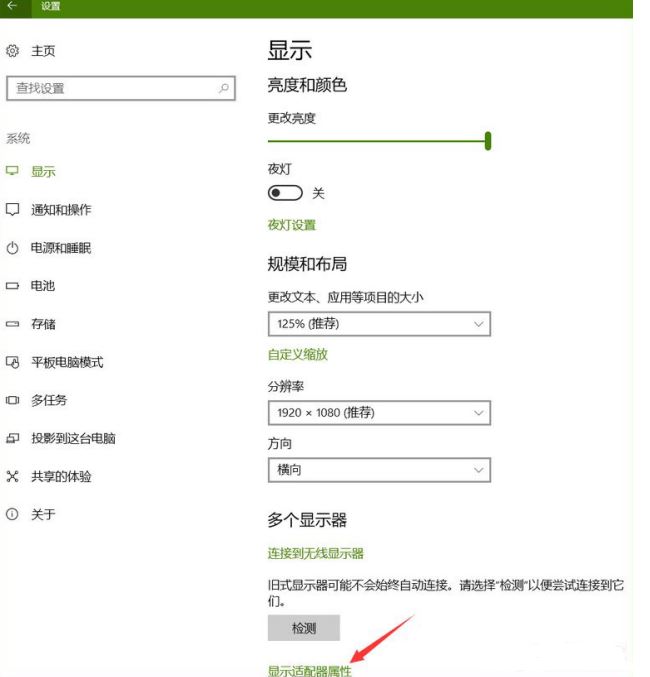 重装系统后高级显示设置不见了怎么办