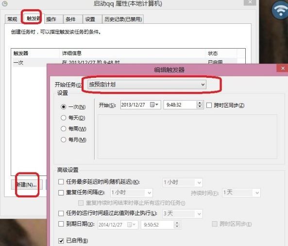 重装系统后如何设置计划任务