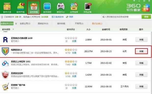 重装系统后如何卸载电脑管家