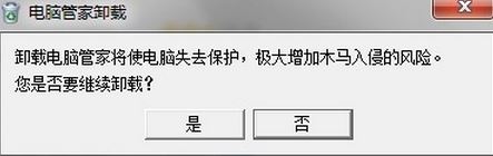 重装系统后如何卸载电脑管家