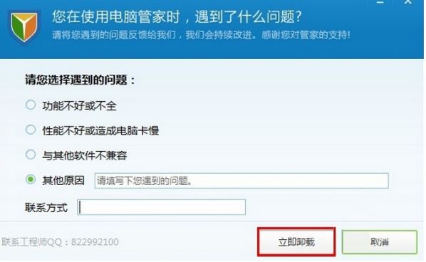 重装系统后如何卸载电脑管家