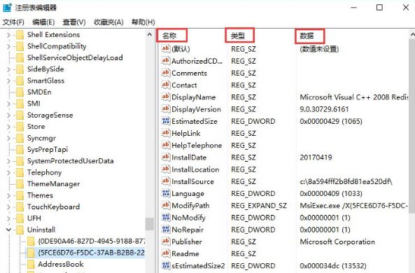 重装系统后如何删除注册表中的多余信息