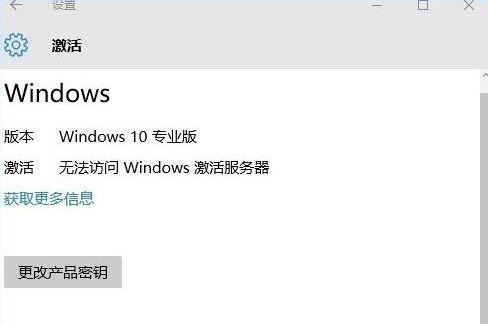 重装系统后提示无法访问windows激活服务器咋办