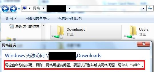 重装系统后访问共享文件夹提示请检查名称的拼写咋办
