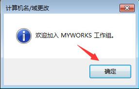 重装系统后如何更改工作组名称