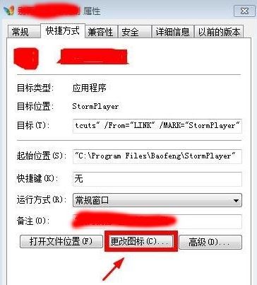 重装系统后如何更改文件图标