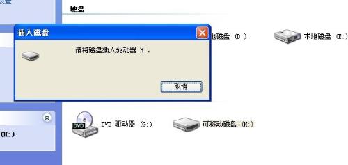 重装系统后打开u盘提示请将磁盘插入驱动器