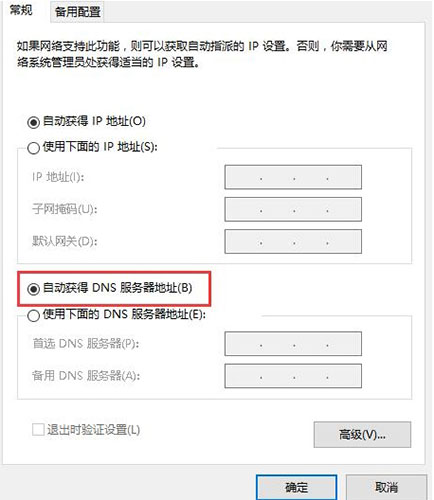 重装系统后dns服务器未响应怎么办