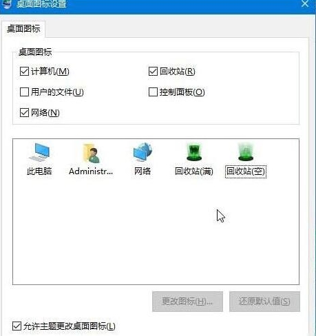 重装系统后如何修改回收站图标
