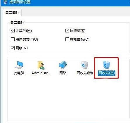 重装系统后如何修改回收站图标