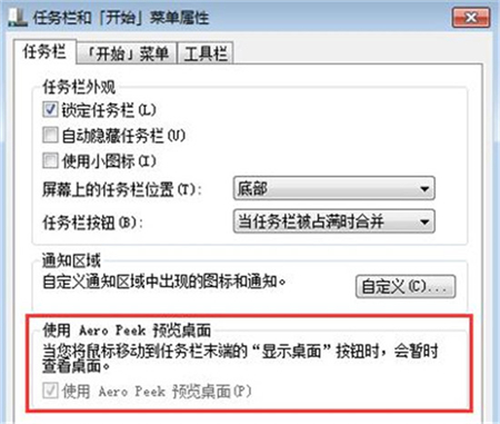 重装系统后aero peek预览桌面变成灰色咋办
