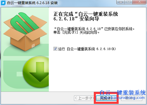 白云一键重装系统工具通用版6.6.7