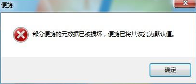 重装系统后便笺怎么都打不开