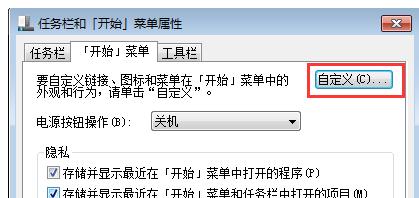 重装系统后如何使开始菜单程序显示成条目数量