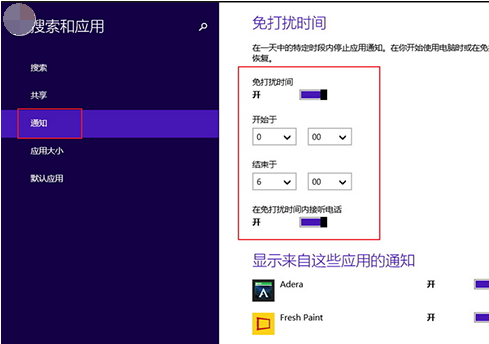 重装系统后怎么启用免打扰功能