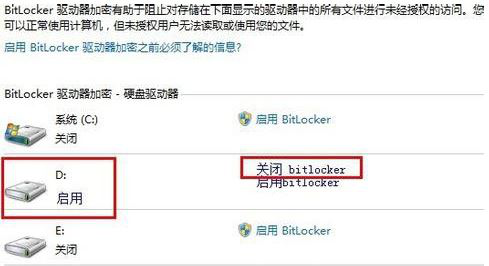 重装系统后bitlocke如何关闭