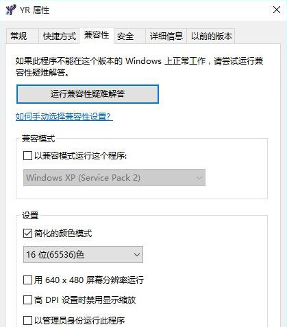 重装系统后运行红色警戒提示不兼容怎么办