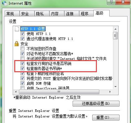 重装系统后浏览网页提示该站点安全证书的吊销信息不可用