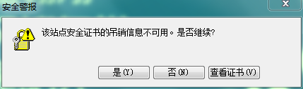 重装系统后浏览网页提示该站点安全证书的吊销信息不可用