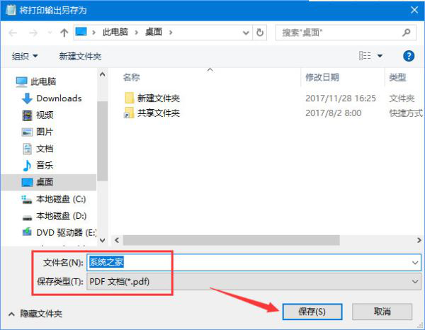 重装系统后txt文本文怎么转换pdf格式