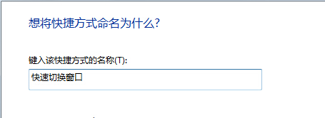 重装系统后如何打开Windows Switcher功能