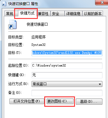 重装系统后如何打开Windows Switcher功能