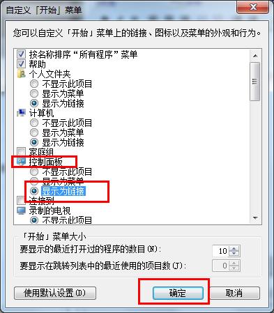 重装系统后开始菜单没有控制面板选项咋办