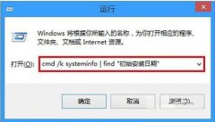 重装系统后安装日期怎么快速查看