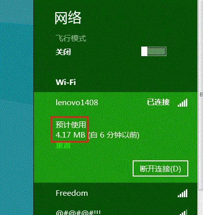 重装系统后怎么设置无线网络按流量计费