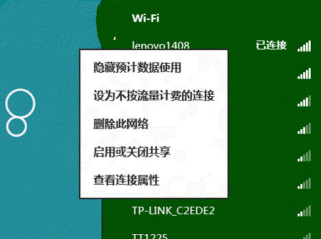 重装系统后怎么设置无线网络按流量计费