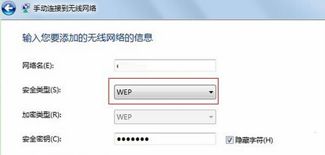 重装系统后如何创建WEP安全类型无线防蹭网