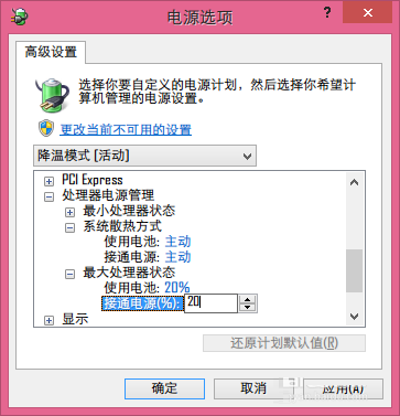 重装系统后温度高如何创建快速降温模式