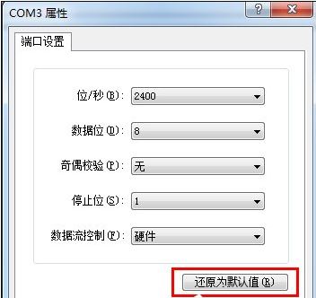 重装系统后如何使用超级终端连接串口设备