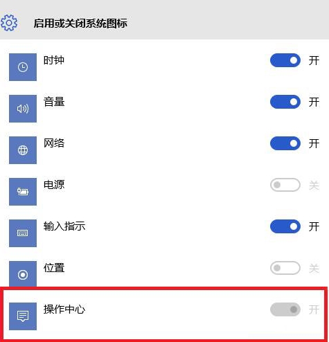 重装系统后操作中心开关不能用怎么办