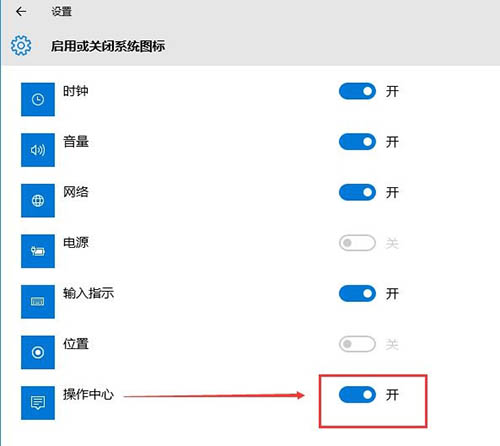 重装系统后操作中心开关不能用怎么办