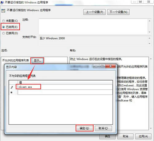 重装系统后如何设置禁止运行lol