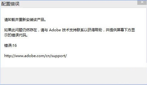 重装系统后提示photoshop配置错误怎么办