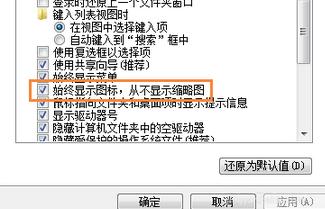 重装系统后图标不显示缩略图怎么办