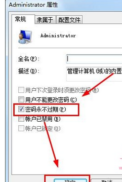 重装系统后如何设置密码永不过期