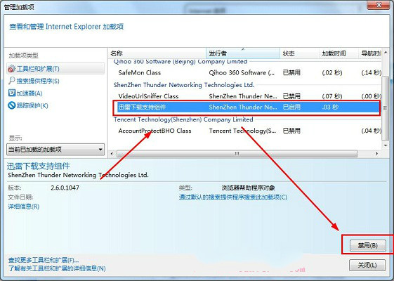 重装系统后如何禁用浏览器插件提升运行性能