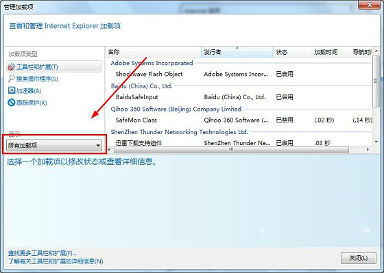重装系统后如何禁用浏览器插件提升运行性能