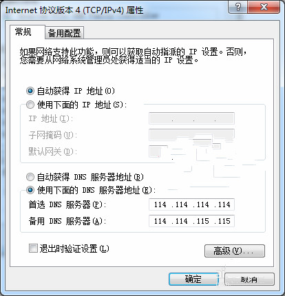 重装系统后DNS地址被劫持打开网页自动跳转到其他页面
