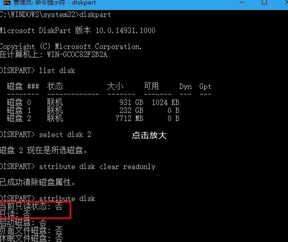 重装系统后u盘写保护怎么去掉