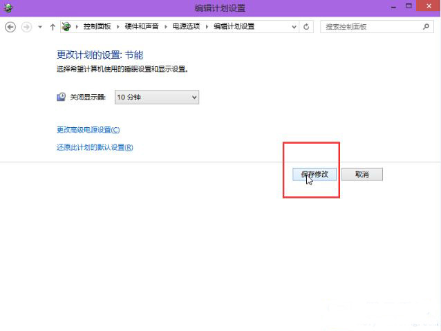 重装系统后如何设置显示器自动关闭时间