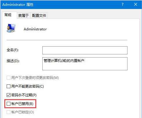 重装系统后右键没有以管理员身份运行怎么办