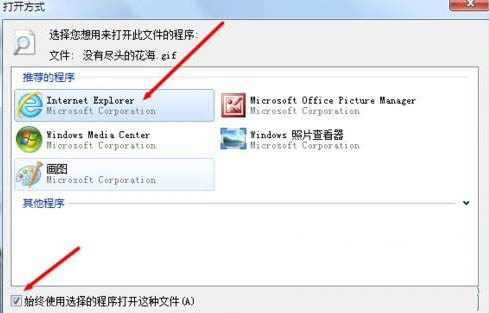 重装系统后怎么打开gif图片