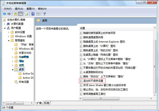 重装系统后如何使电脑关机不保存设置